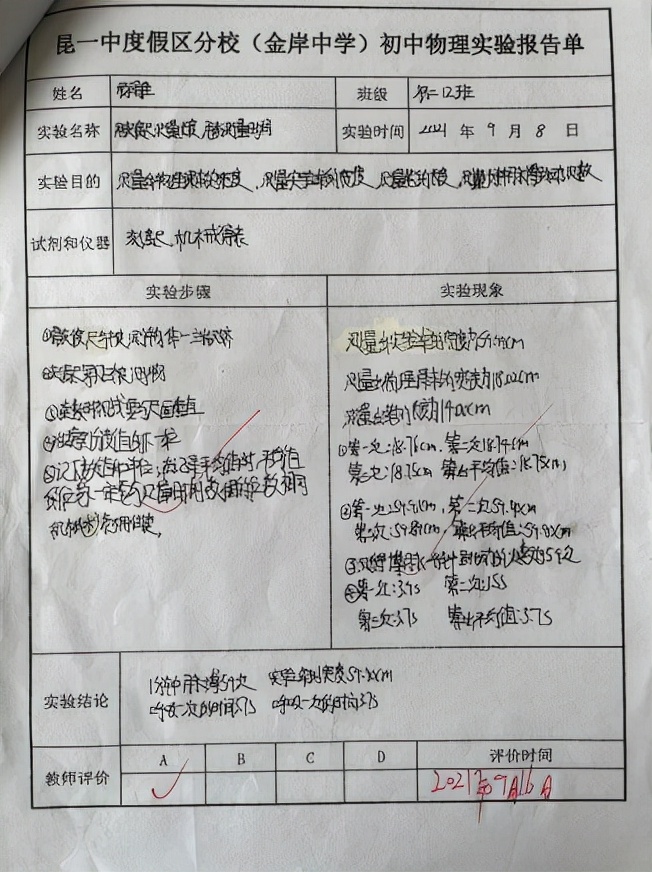 同学们的实验报告同学们在进行实验初二物理组在开学伊始就组织学生