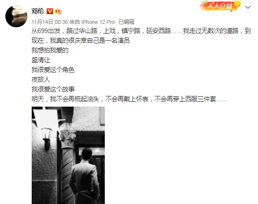 电影|邓伦太会选剧了，新剧《夜旅人》杀青，男主人设号称民国天花板！