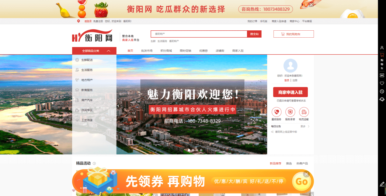 衡阳网：打造垂直化云商平台，面向全国招商