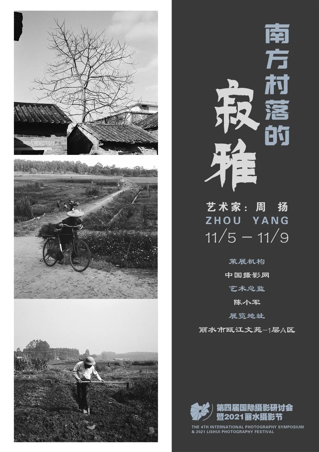 张志文|中国摄影网百名摄影家作品联展亮相2021丽水摄影节