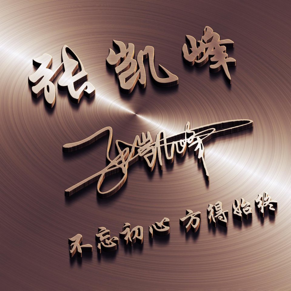 明煊 你的微信头像该换了,38张新款3D精致签名头像,等你来带走