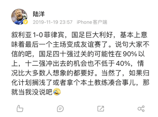 言论|这个记者懂不懂球？二年前就成功预测目前国足走势！就是凑合事