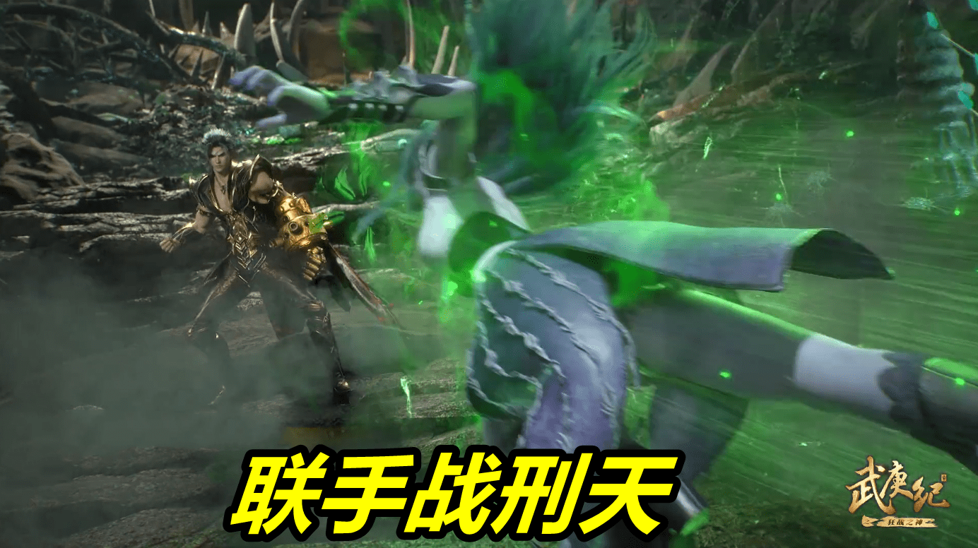 武庚纪134集先行，星星美女回归，刑天恢复记忆，第二块碎片到手_战斗