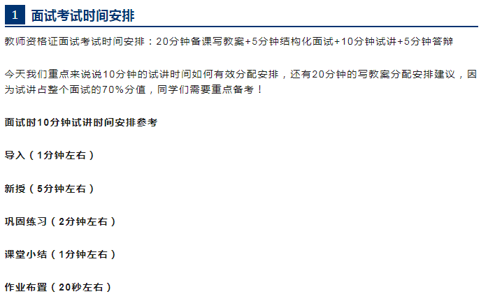 教师资格证面试时间图片