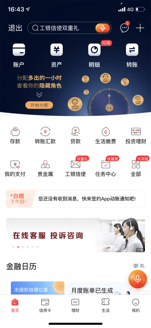 强大科技支撑4.6亿用户信任 智慧引擎用“陪伴”传递温度