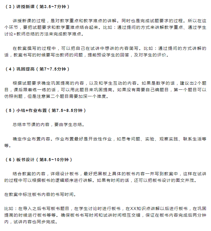 思鸿网校教师资格证面试20分钟备课时间如何合理利用?