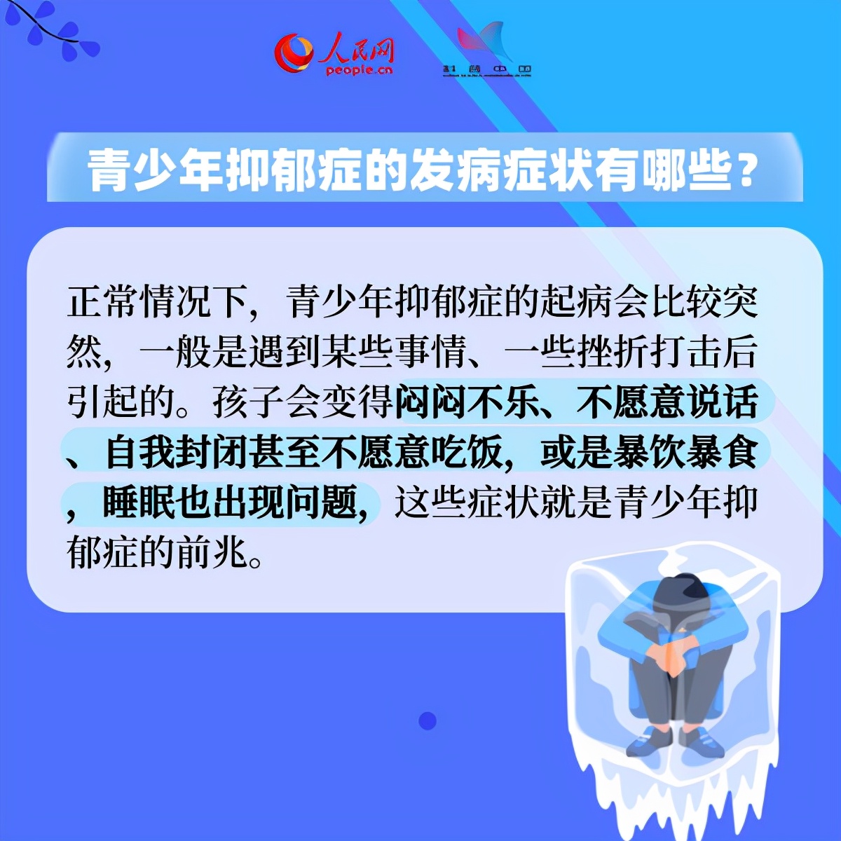 家长|预防青少年抑郁，家长不妨做好这五点