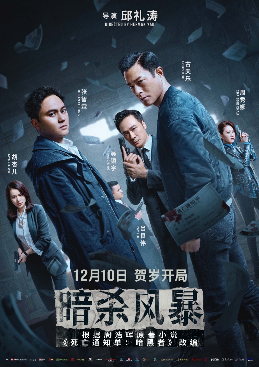 角色|《暗杀风暴》《反贪风暴5》都有古天乐张智霖,网友:傻傻分不清