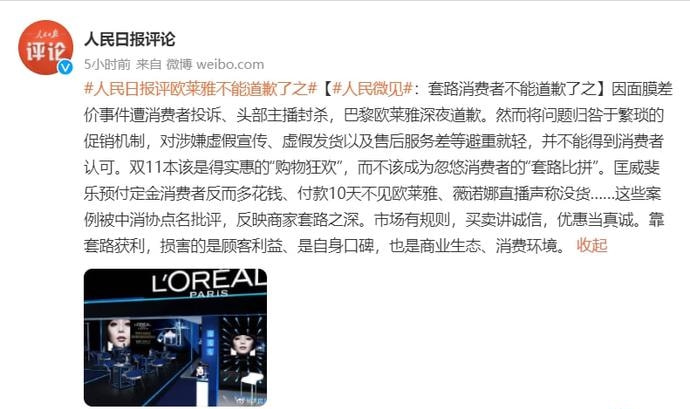 直播间被李佳琦和薇娅封杀、中消协点名后，巴黎欧莱雅深夜宣布：补偿200元优惠券！