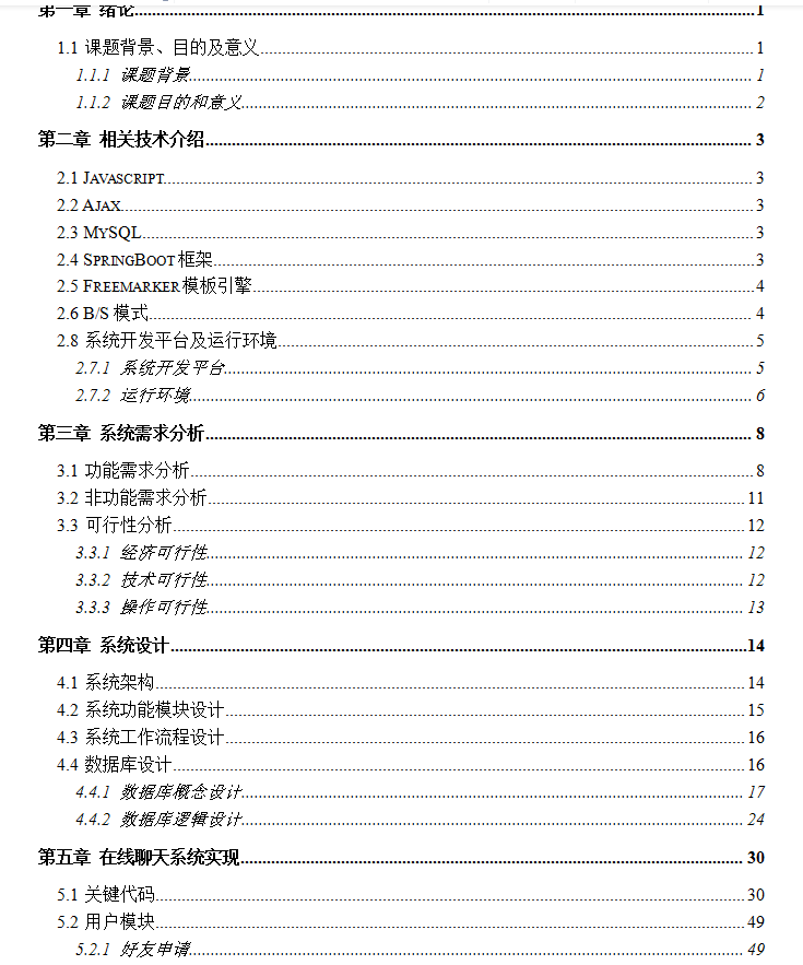 Springboot+Mysql在线聊天及聊天室系统源码+讲解视频+开发文档- 诗意信息网