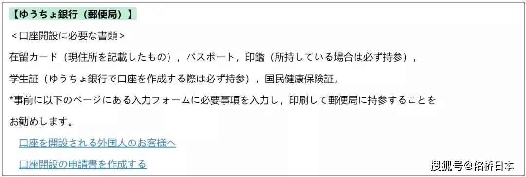赴日留学 | 在日本如何办理银行卡？办卡攻略来啦