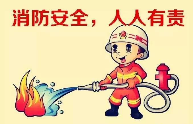 未雨綢繆 防範未然 消除火患 國泰民安