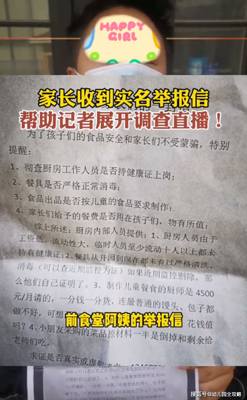 家长|10万一年的幼儿园用冷冻肉，被前厨房阿姨实名举报，家长：太心痛