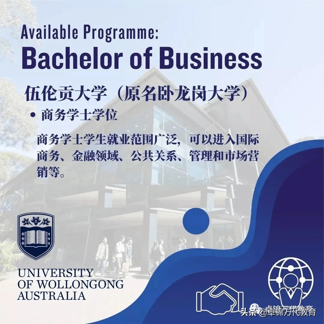 澳洲伍伦贡大学