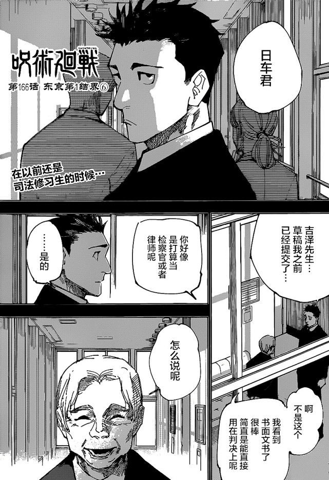 咒术回战166虎杖获得一百积分日车这个人物实在是太吸引人了