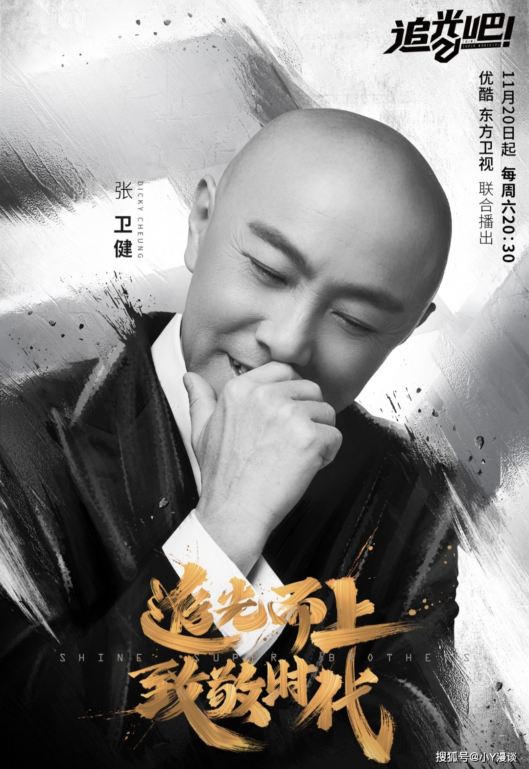 周晓鸥|《追光吧》即将开播，看完最新海报和预告片后：感觉看了3个综艺