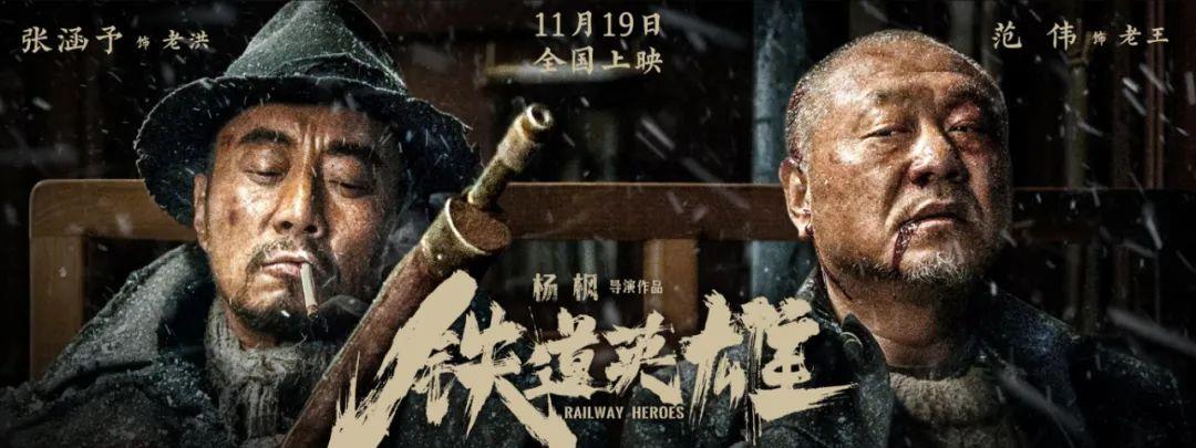 铁道|《铁道英雄》情怀够了,但故事还差点儿意思