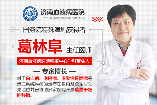 济南|济南血液病医院专家解答：骨髓瘤的治疗 自体移植效果