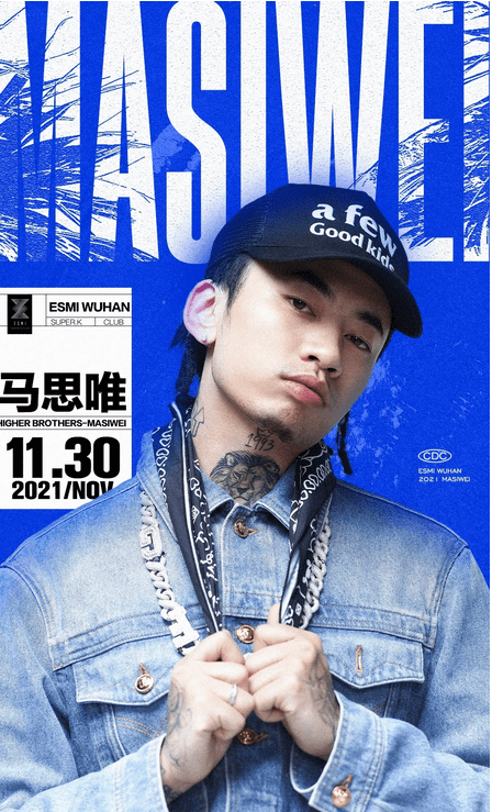 大河票务:2021马思唯武汉演唱会,以梦为马,始终坚持中国说唱的信仰!