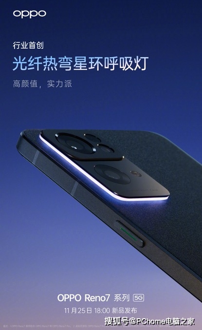 OPPO Reno7系列官宣！星环呼吸灯感受新的梦幻_手机搜狐网