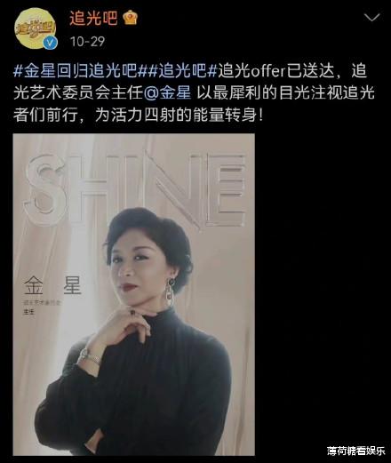 因为|《追光吧》首播,金星全镜头被剪!是得罪了人还是犯事儿了?