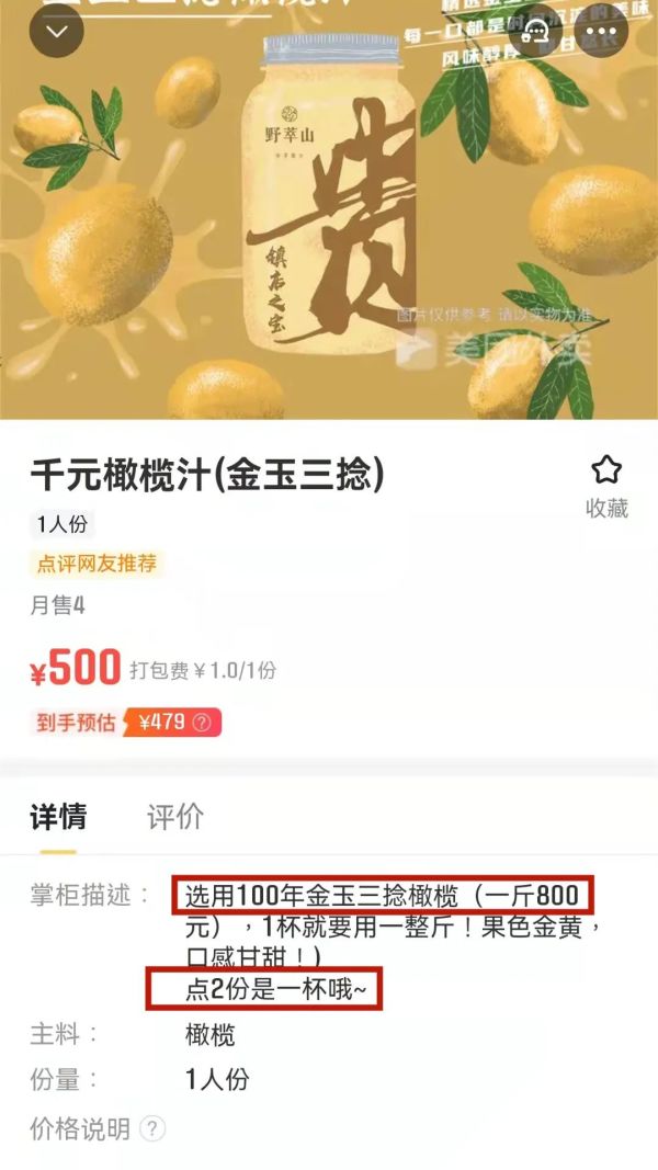 深圳饮品店一杯果汁1000元 金玉三捻橄榄汁!