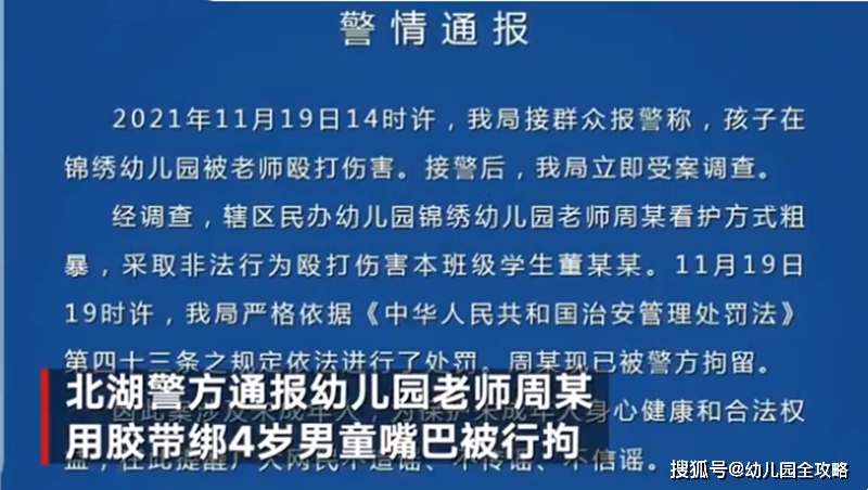 男童|孩子不睡午觉，幼儿园老师用胶带封男童嘴被行拘 ，不能光处罚老师