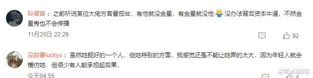 因为|《追光吧》首播,金星全镜头被剪!是得罪了人还是犯事儿了?