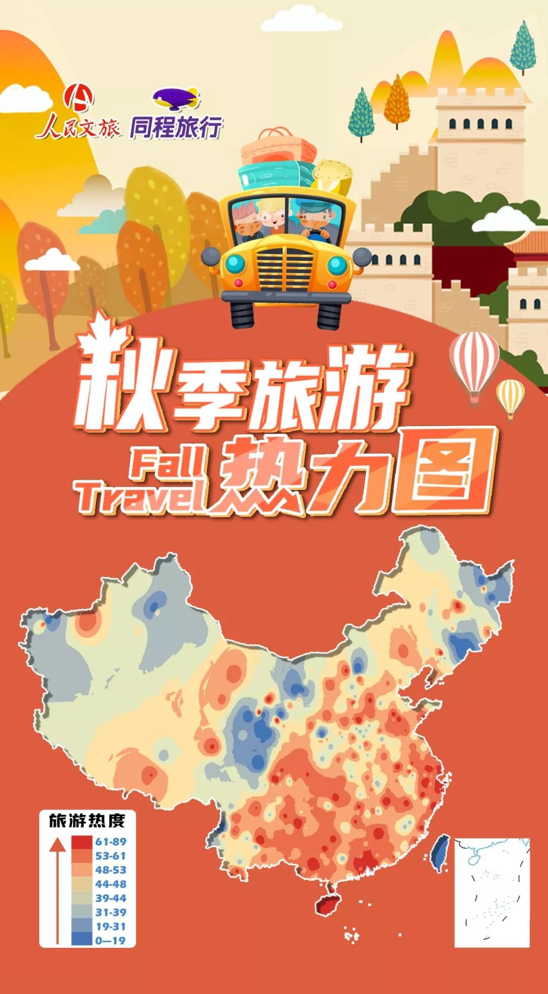 秋天旅游景点排行_人民文旅x同程旅行“秋季旅游热力图”上线