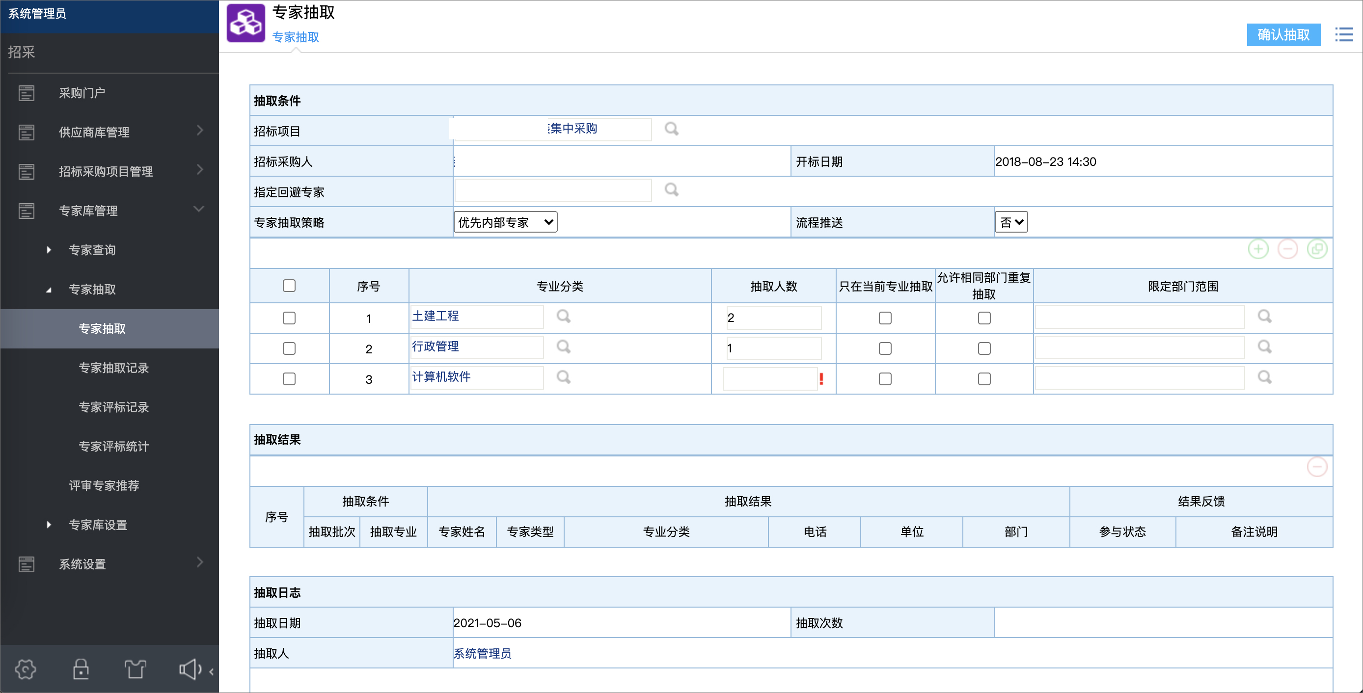 专家库系统图片