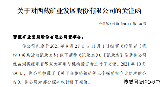 原創西藏礦業兩探礦權減值損失3119萬元深交所要求說明計提合理性