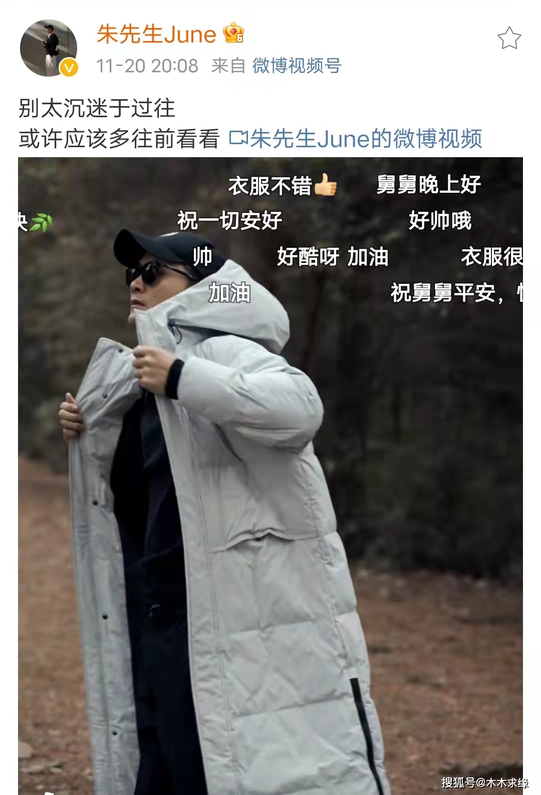 朱舅舅穿长款羽绒服洒脱十足称别沉迷过往或许他内心已走出来