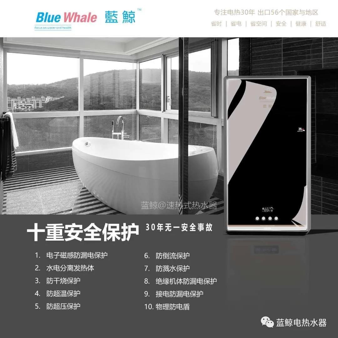 选择储水式热水器还是速热式热水器?蓝鲸告诉你