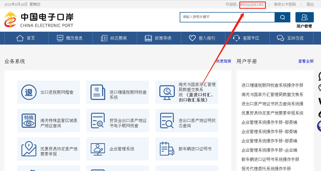 电子口岸上查不到退税报关单数据的常见原因及解决方法_海关