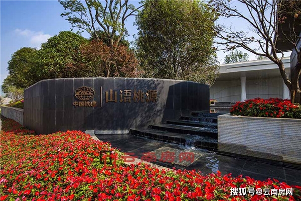 山语桃源位于昆明南站附近,环境优越