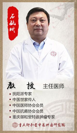 肿瘤|为什么中医治疗肺癌优势更大 看看重庆肺癌名老中医石毓斌怎么说