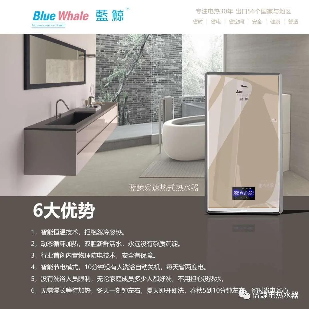 选择储水式热水器还是速热式热水器?蓝鲸告诉你