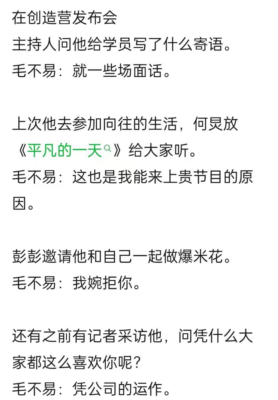 地区|毛不易,老幽默大师了,一本正经的搞笑他是NO.1