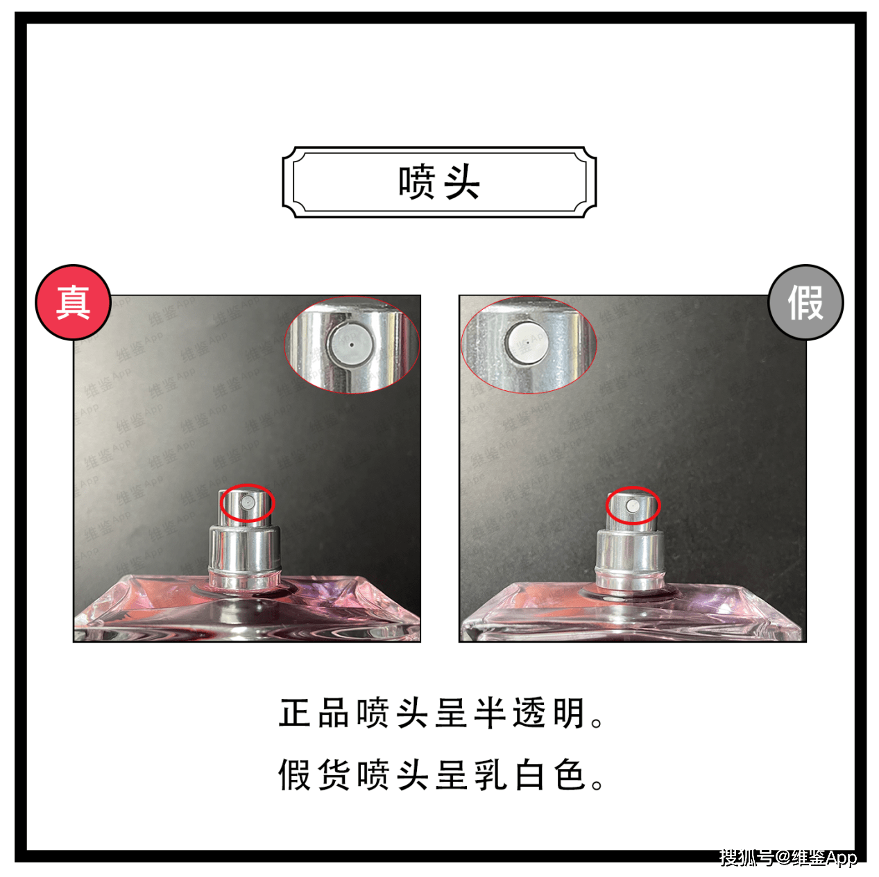 对比VERSACE/范思哲粉钻香水真假鉴别