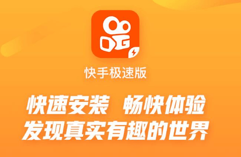 快手极速版怎么退出登录