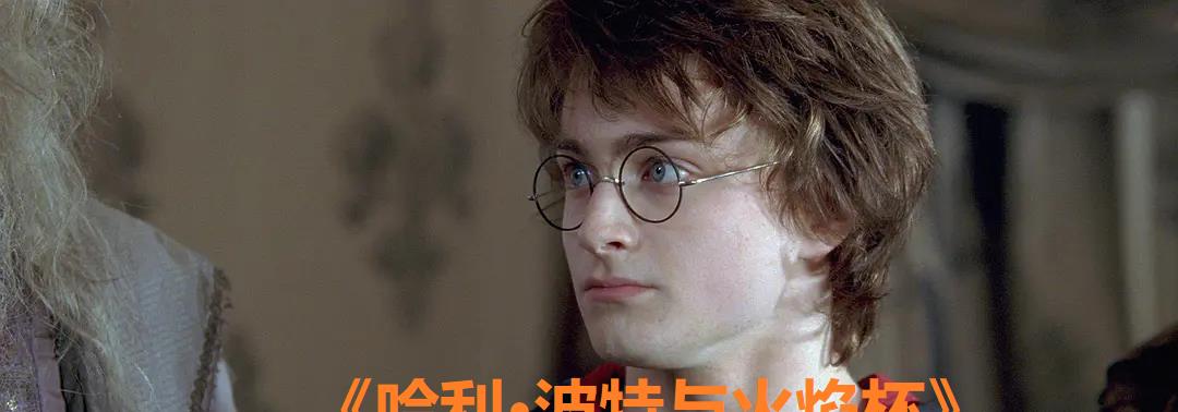 名字|哈利波特第四部叫什么名字？