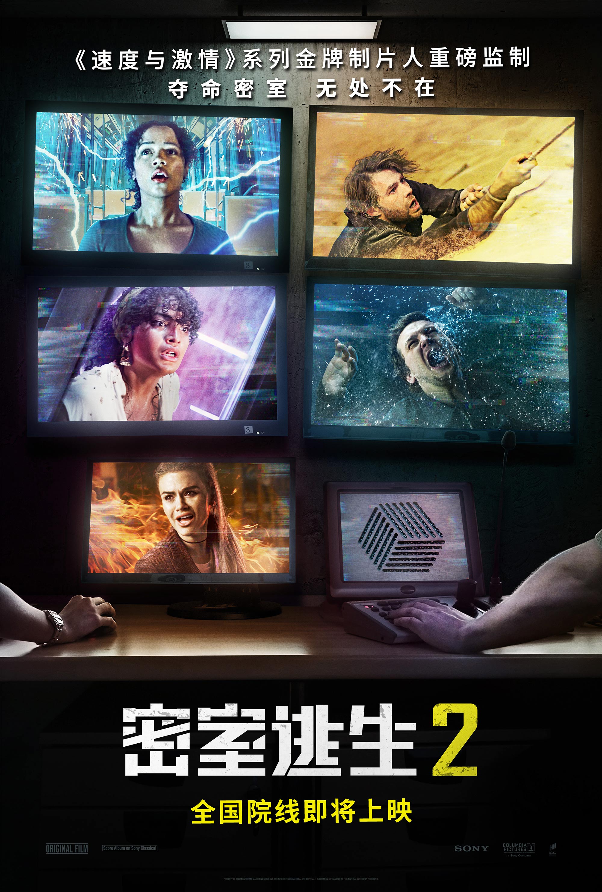 《密室逃生2》预告海报双发 玩家成游戏猎物上演亡命逃生