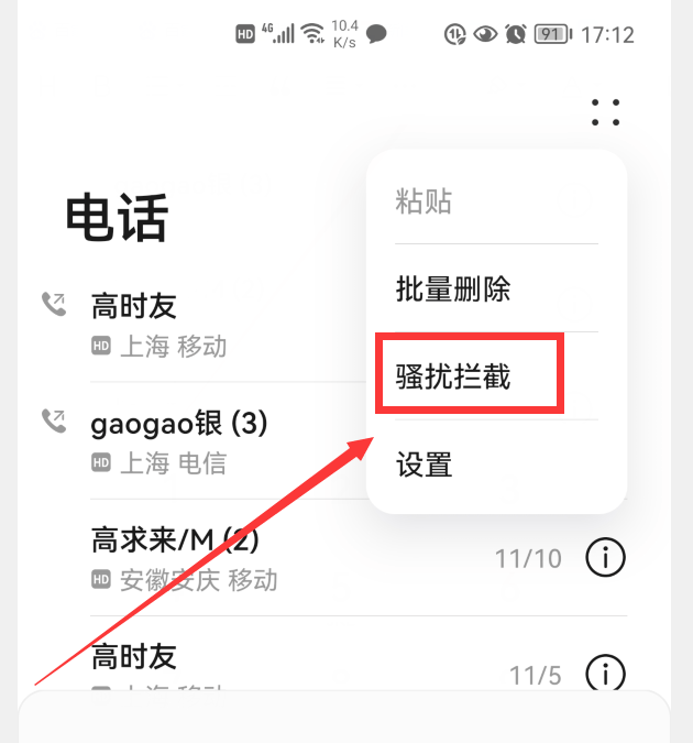 手机一直来电话怎么办