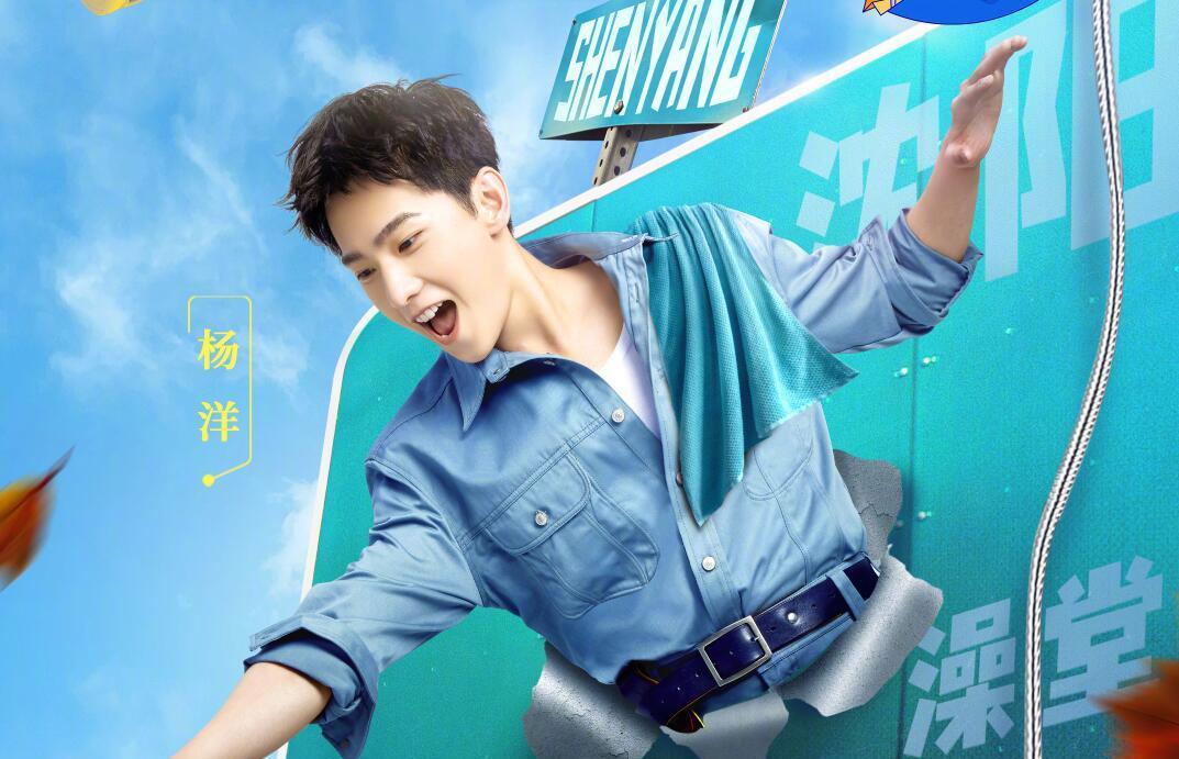 因为|恕我直言,杨洋绝对是被偶像剧耽误了的“综艺咖”