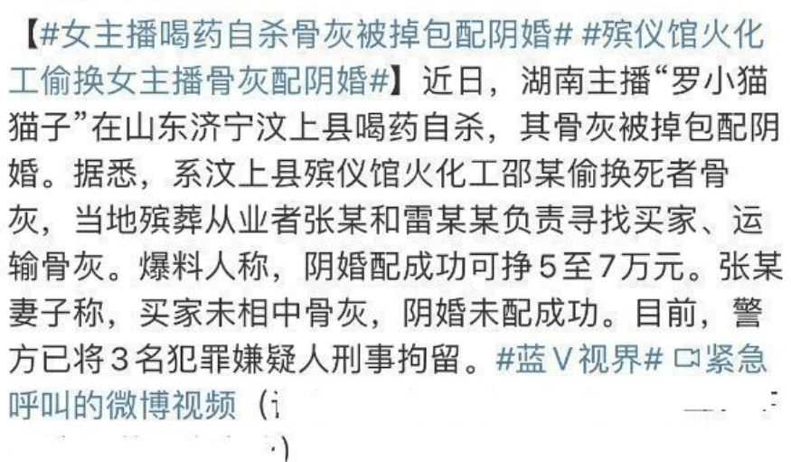喝农药自杀的女网红,骨灰被u201c掉包u201d去做冥婚,主谋回应没多大事_小猫