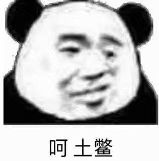 v我一百表情包 57dccae4c0e34c15a70b4637fcfae92d.jpeg