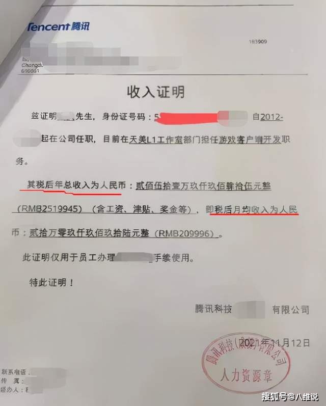 收入证明上显示,该员工12年入职腾讯,他的税后年收入为惊人的251万元