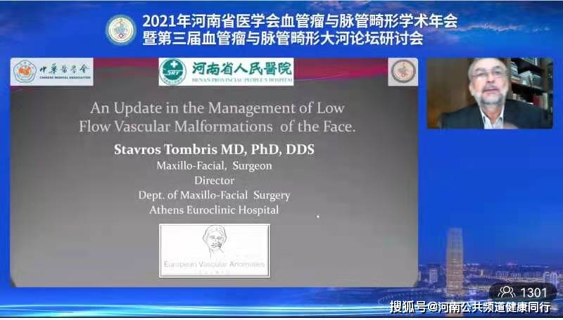 畸形|2021年河南省医学会血管瘤与脉管畸形分会学术年会在线上成功举行