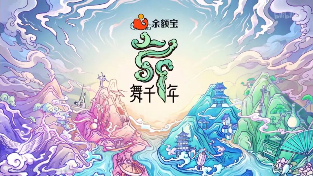 曹丕|惊喜之作《舞千年》：打造“沉浸感”的全新玩法