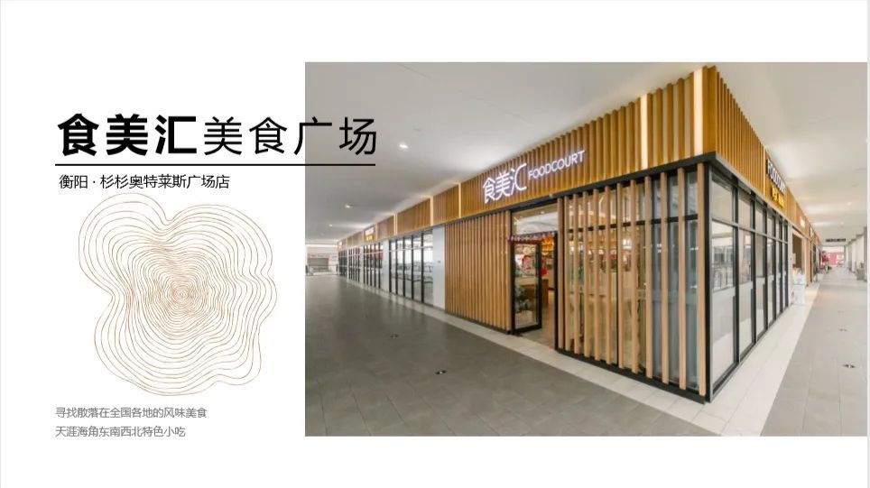 食美汇丨逛买中体验市井生活